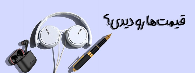 بهترین تخفیف ها